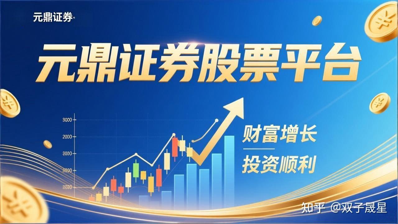 元鼎证券股票配资平台官网_线上实盘交易与十倍杠杆炒股服务